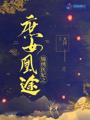 ����ҽ��֮��Ů��;