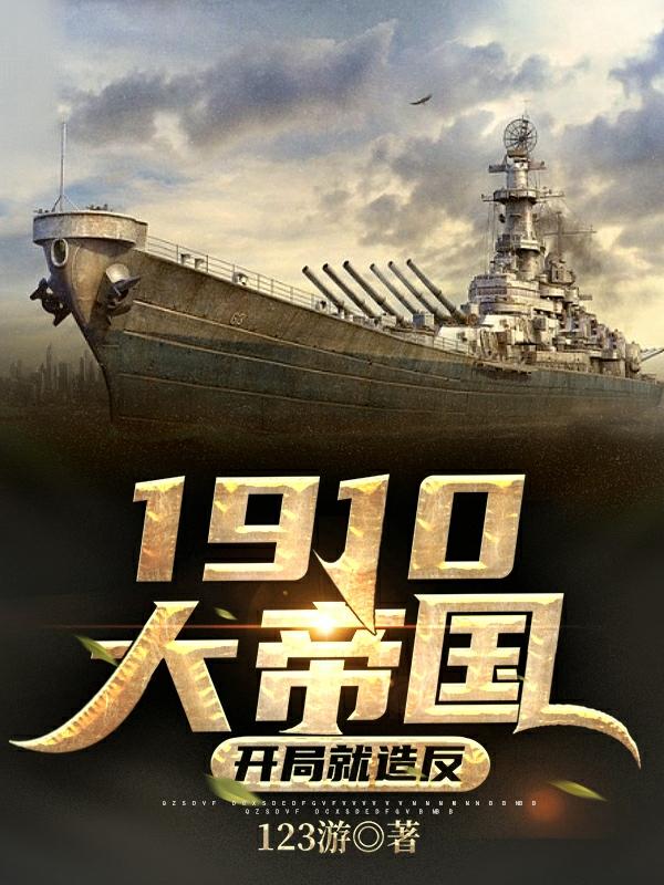 1910��۹������־��췴