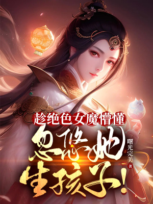 ����Ů�۾��ǲ���������ͱ�ǿ��