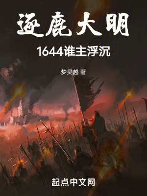 ��¹������1644˭������