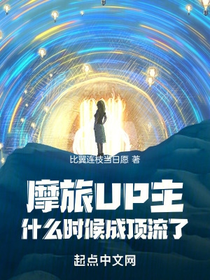 Ħ��UP����ʲôʱ��ɶ�����