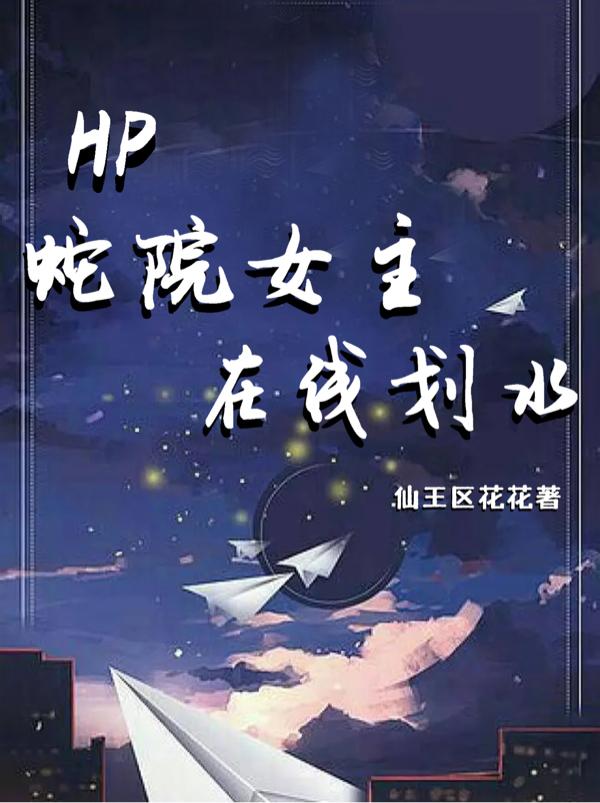 HP��ԺŮ�����߻�ˮ