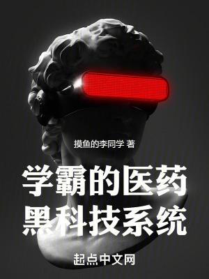 ѧ�Ե�ҽҩ�ڿƼ�ϵͳ