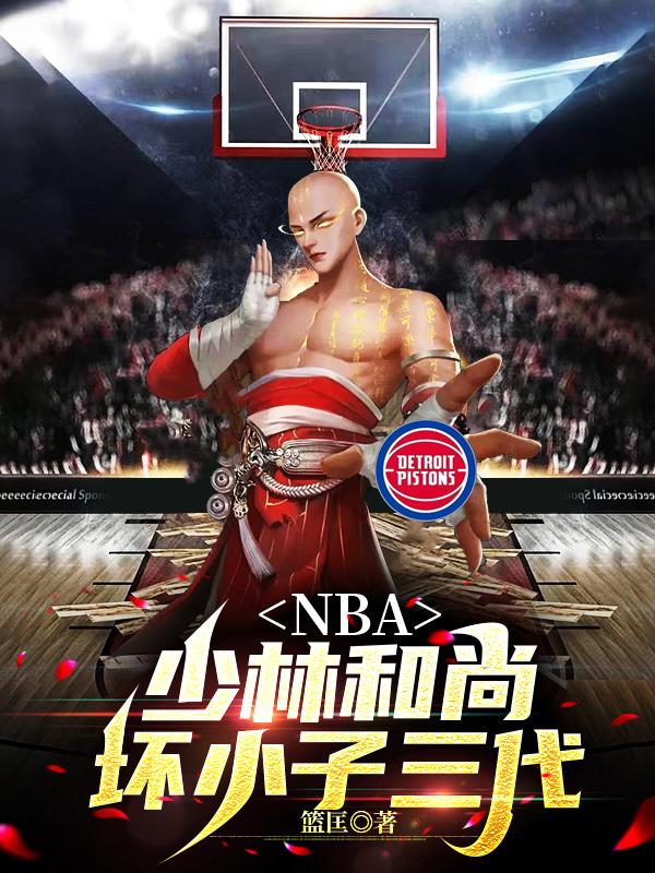 NBA�����ֺ��У���С������