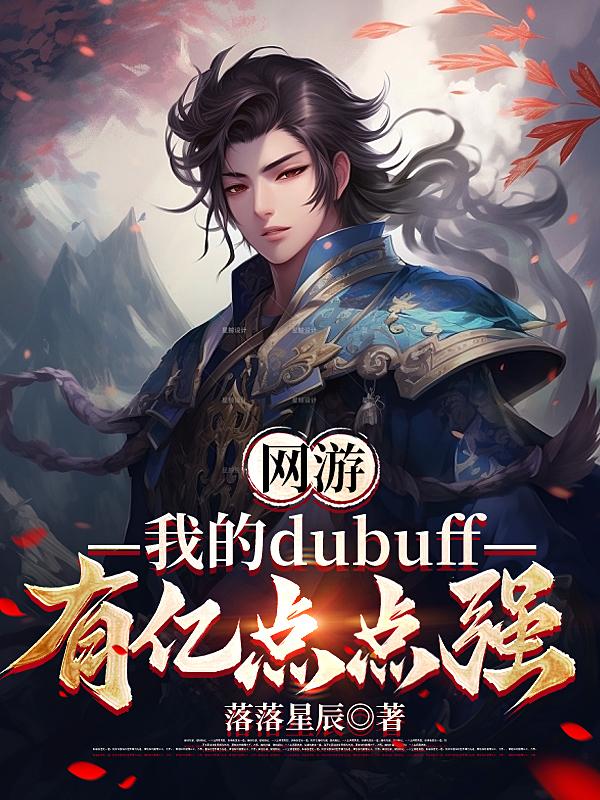 ���Σ��ҵ�debuff���ڵ�ǿ