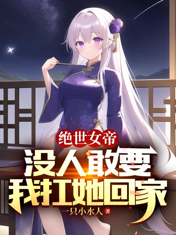 ����Ů�ۣ�û�˸�Ҫ���ҿ����ؼ�