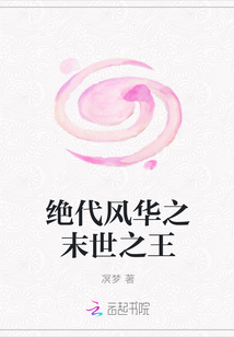 �����绪֮ĩ��֮��