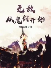 �޵д�ħ����ʼ