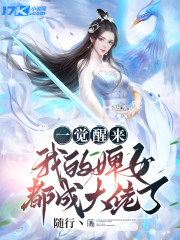 һ���������ҵ��Ů���ɴ����ˣ�
