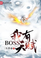 ����BOSS�츳