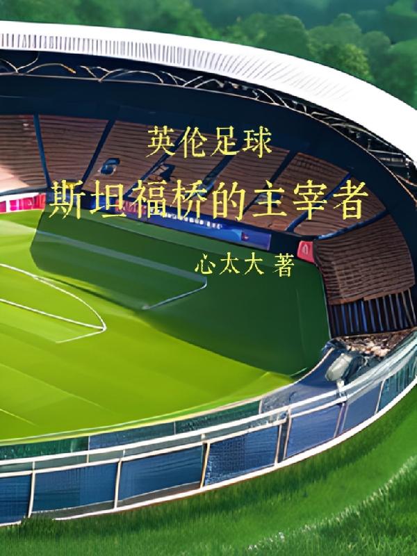 Ӣ������˹̹���ŵ�������