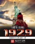 ��������1929