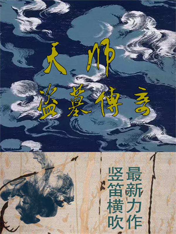 ��ʦ��Ĺ����