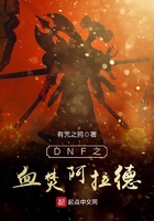 DNF֮Ѫ�ٰ�����