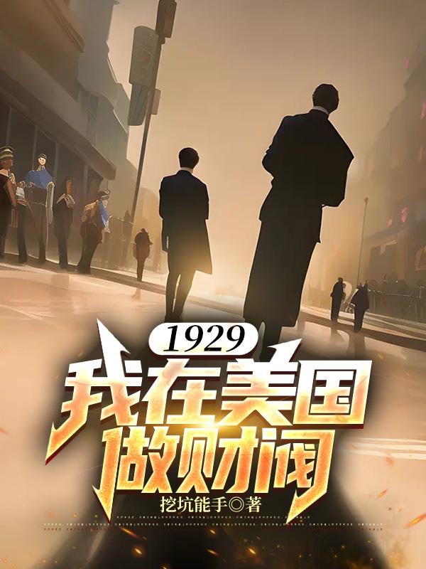1929�����������Ʒ�