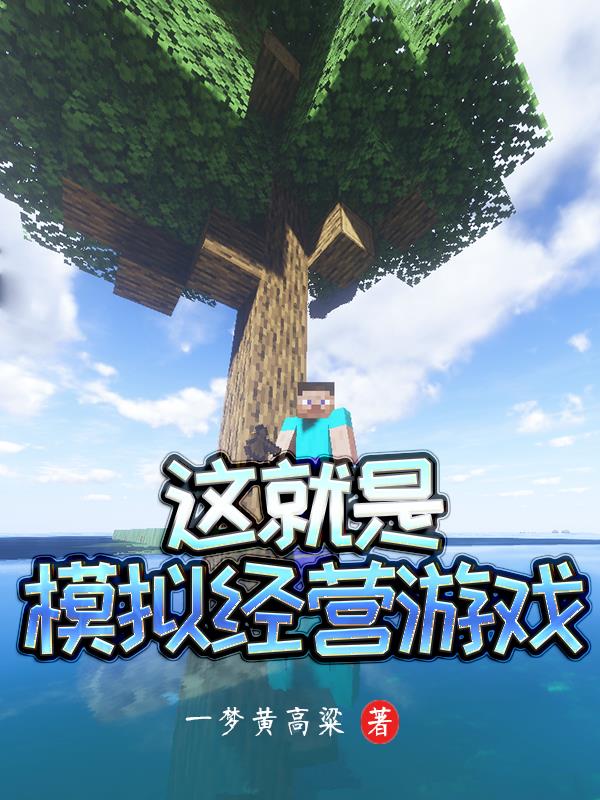 �����ģ�⾭Ӫ��Ϸ