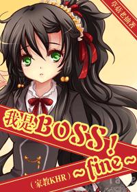 ����BOSS����fine��[�ҽ�KHR]