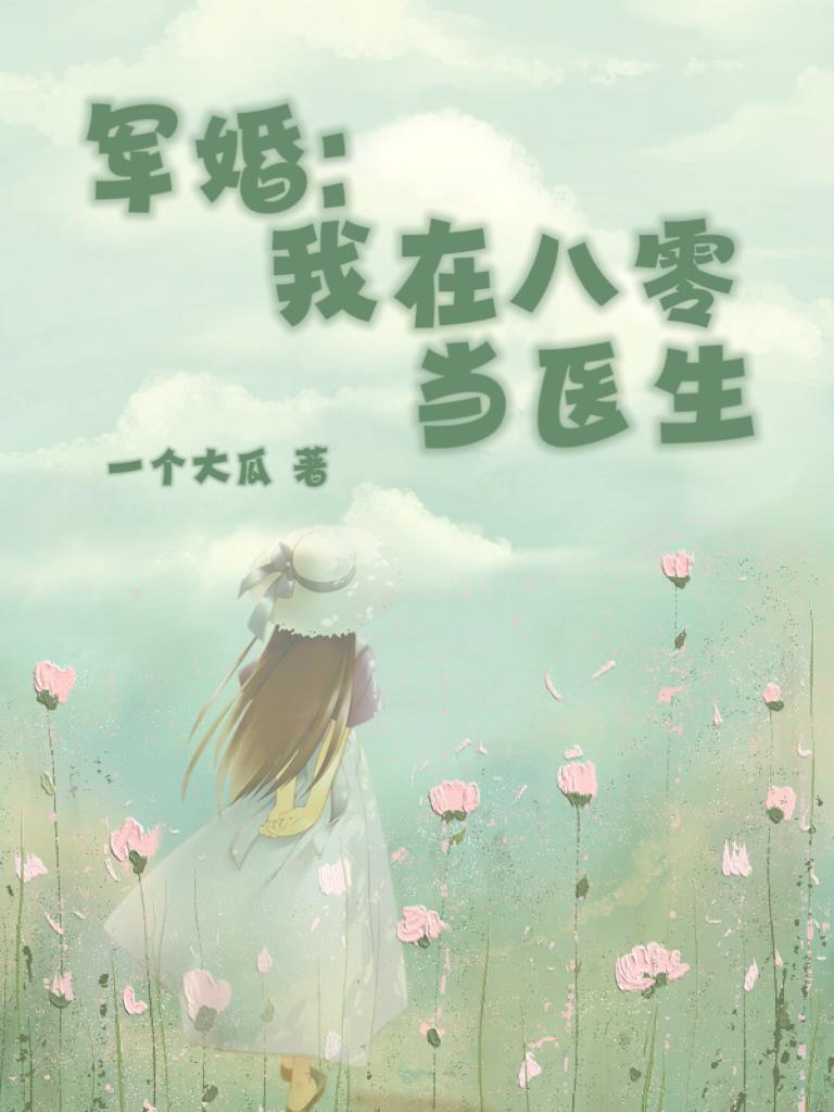 ���飺���ڰ��㵱ҽ��