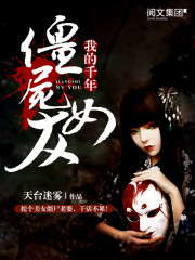 �ҵ�ǧ�꽩ʬŮ��