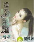 ������ҫ����֮Ů������