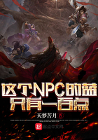 ���npc����ֻ��һ�ٵ�