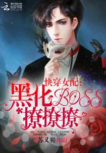 �촩Ů�䣺�ڻ�boss��������
