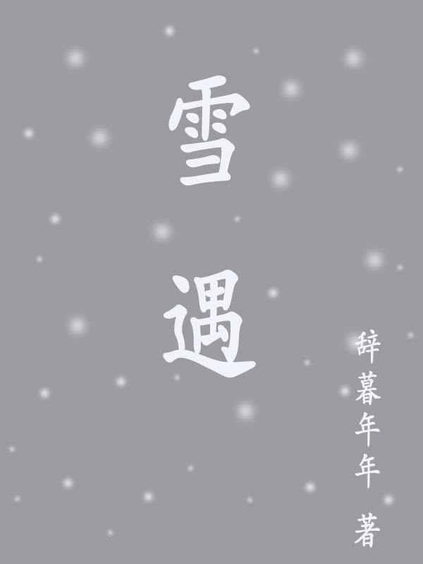 ѩ��