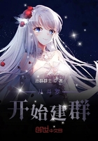 �Ӷ��޿�ʼ��Ⱥ