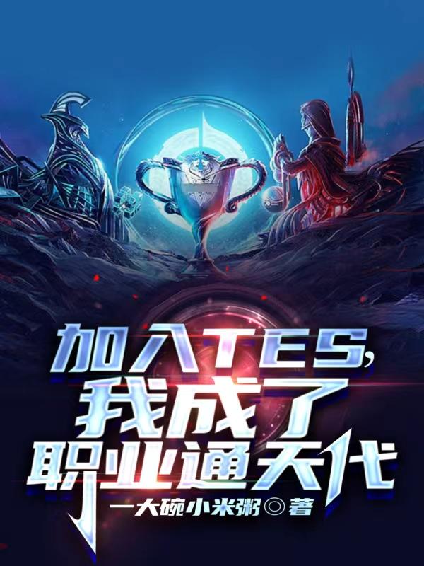 ����TES���ҳ���ְҵͨ���