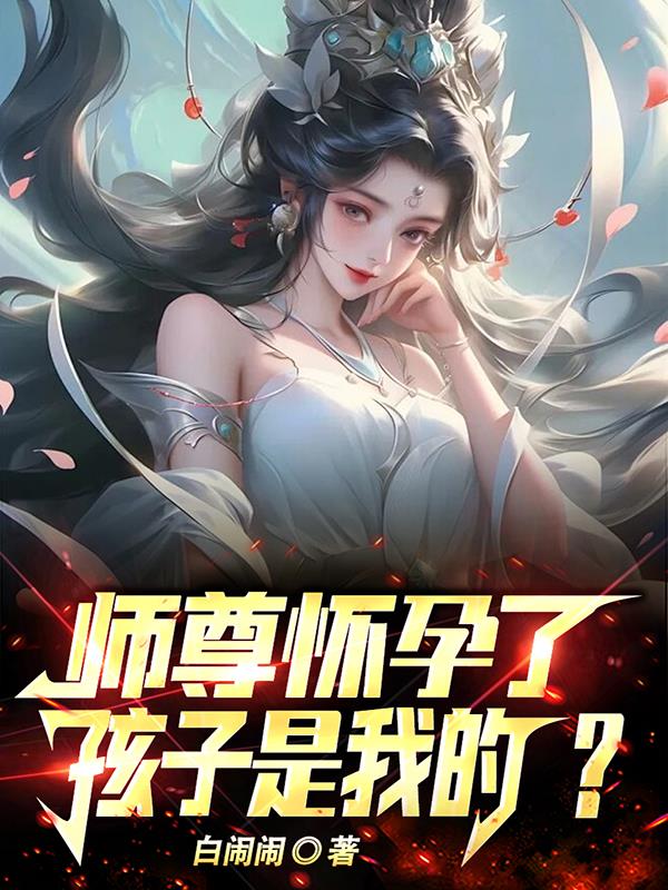 ʦ�滳���ˣ��������ҵģ�