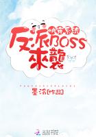 �촩ϵͳ������BOSS��Ϯ��