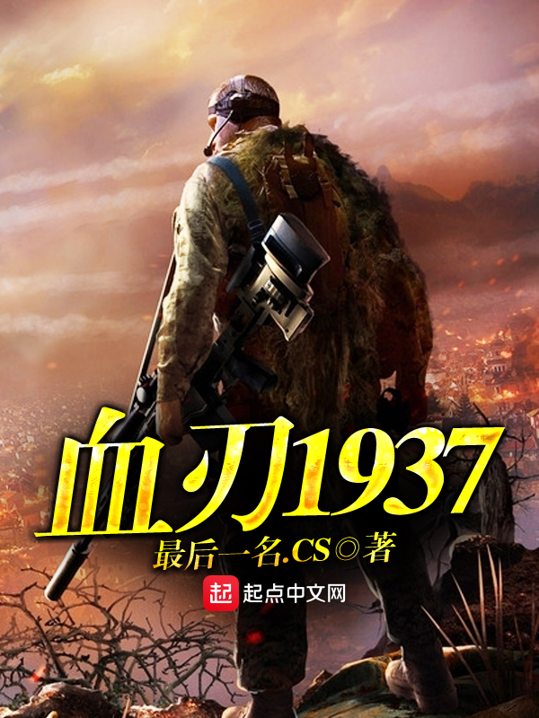 Ѫ��1937
