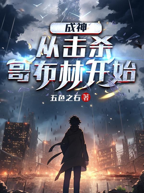 ���񣬴ӻ�ɱ�粼�ֿ�ʼ