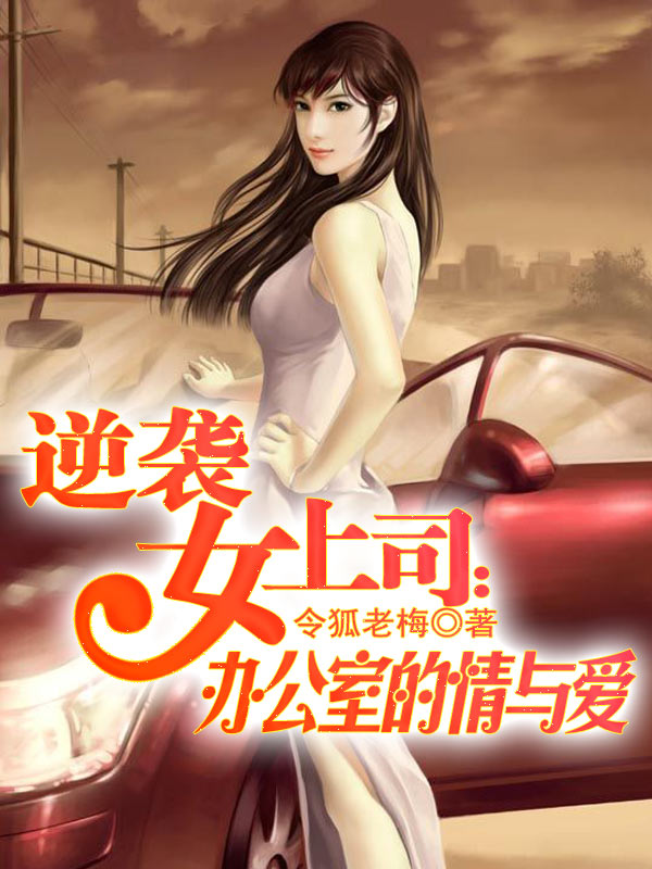 ��ϮŮ��˾���칫�ҵ����밮