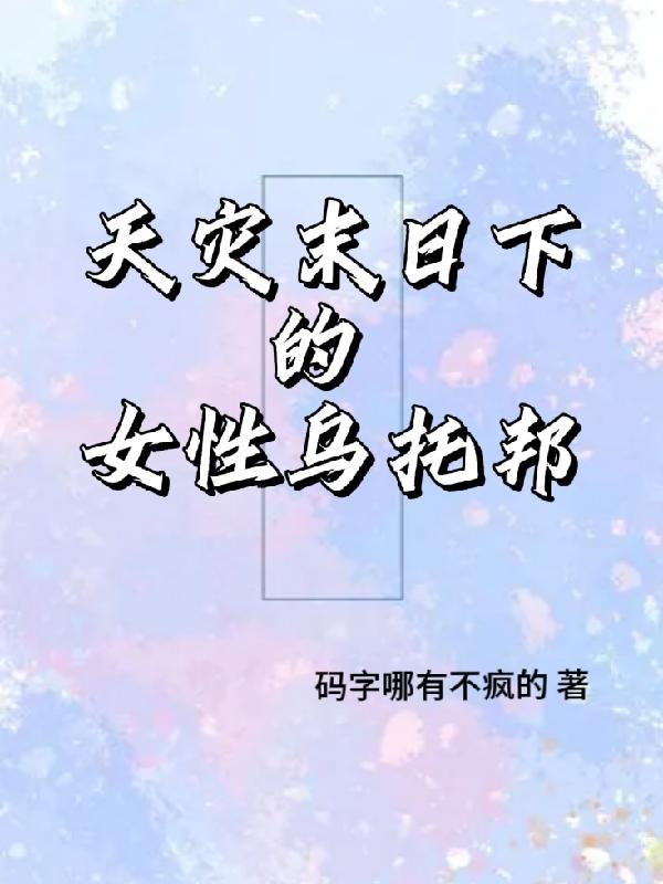 ����ĩ���µ�Ů�����а�