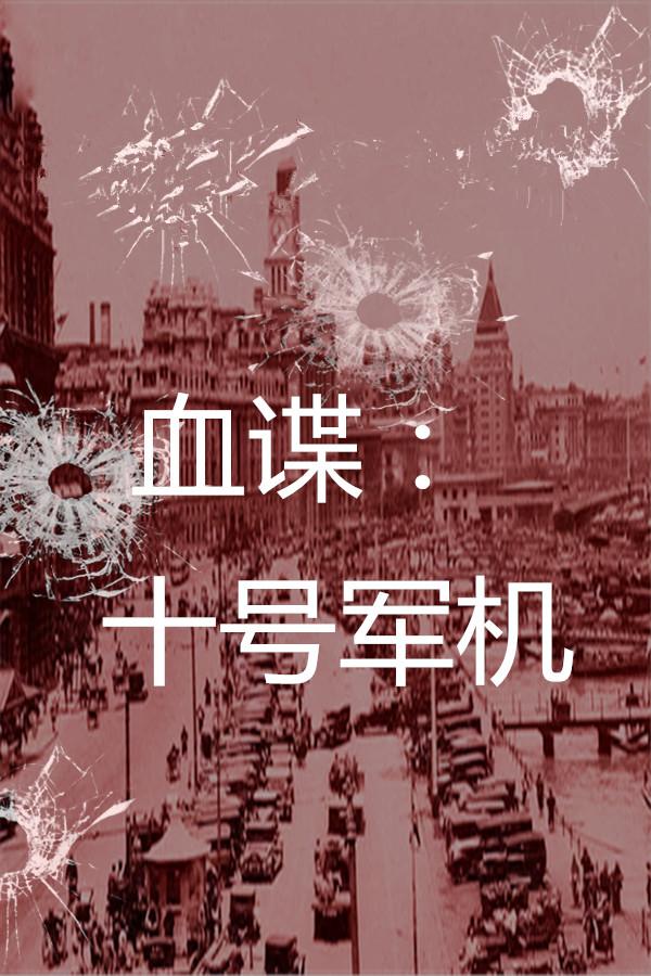 Ѫ����ʮ�ž���