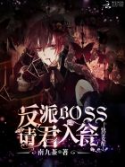 �촩Ů�䣺����BOSS�������