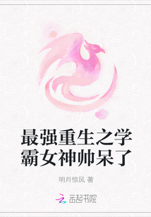 ��ǿ����֮ѧ��Ů��˧����