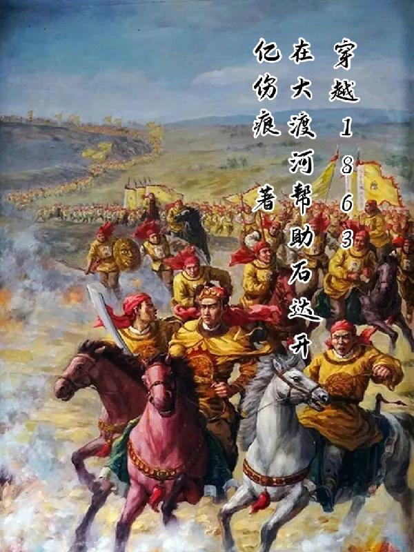 ��Խ1863�ڴ�ɺӰ���ʯ�￪