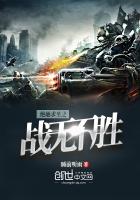 ��������֮ս�޲�ʤ