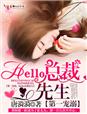��һ���磬Hello�ܲ�����