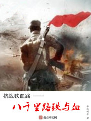 ��ս��Ѫ·����ǧ��·����Ѫ