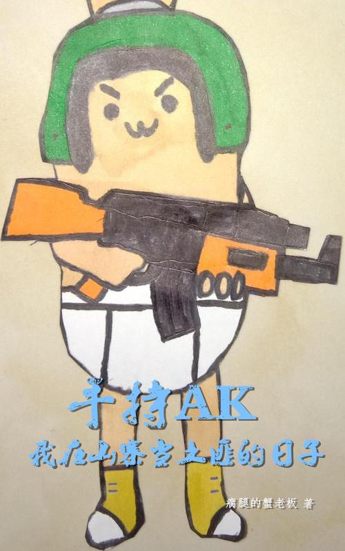 �ֳ�AK������ɽկ�����˵�����