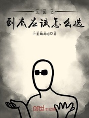 ����֮����Ӧ����ôѡ