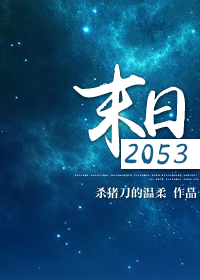 ĩ��2053