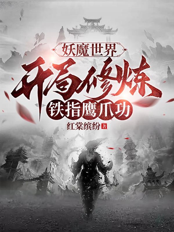 ��ħ���磺����������ָӥצ��