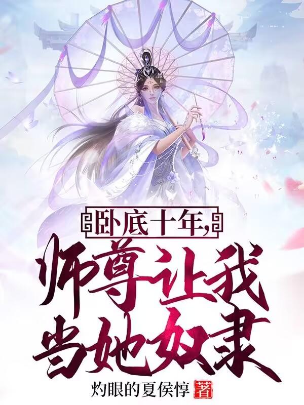 �Ե�ʮ�꣬ʦ�����ҵ���ū��