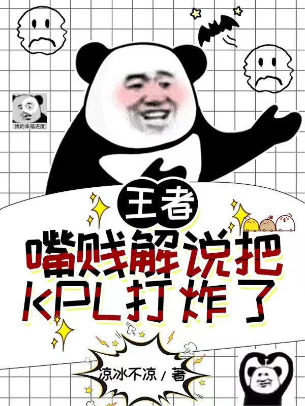 ���ߣ������˵��KPL��ը��