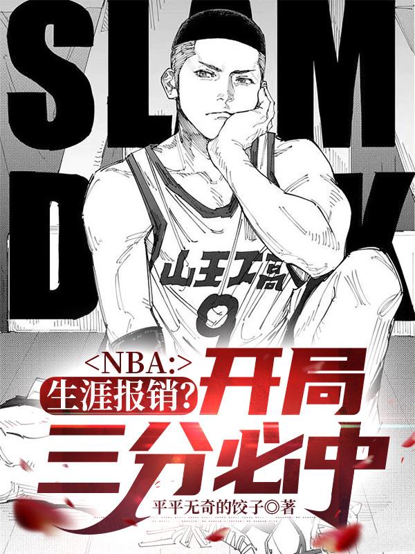 NBA�����ı������������ֱ���