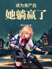 ��Ϊɥʬ������Ӯ��